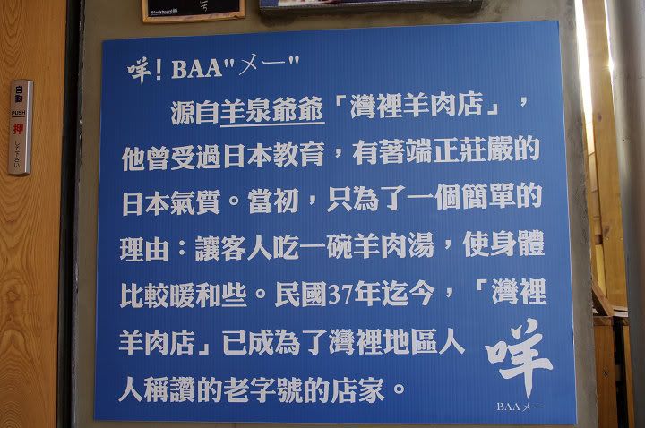 台南‧咩‧灣裡羊肉店